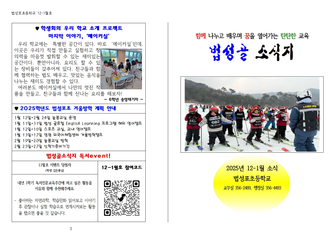 법성포초 12~1월 소식지 발간